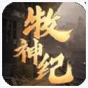 牧神纪