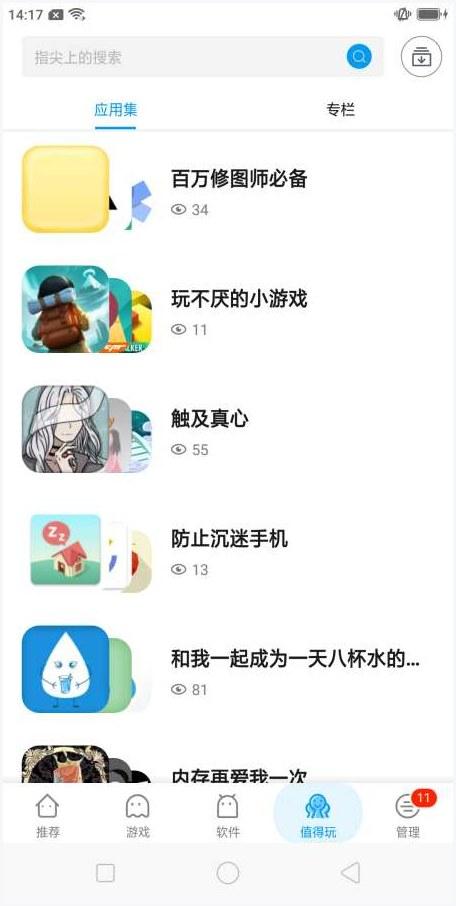 拇指玩图3