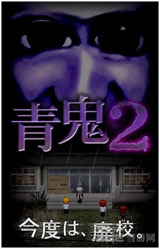 青鬼2图6