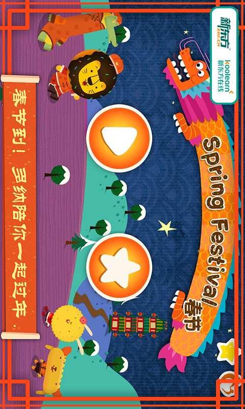 多纳学英语春节图4
