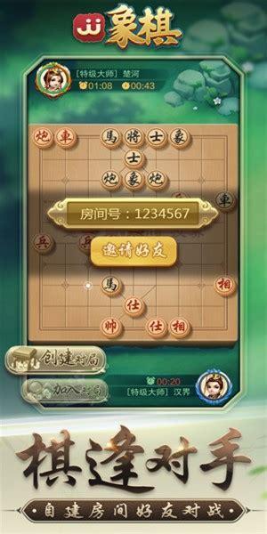 jj象棋图1
