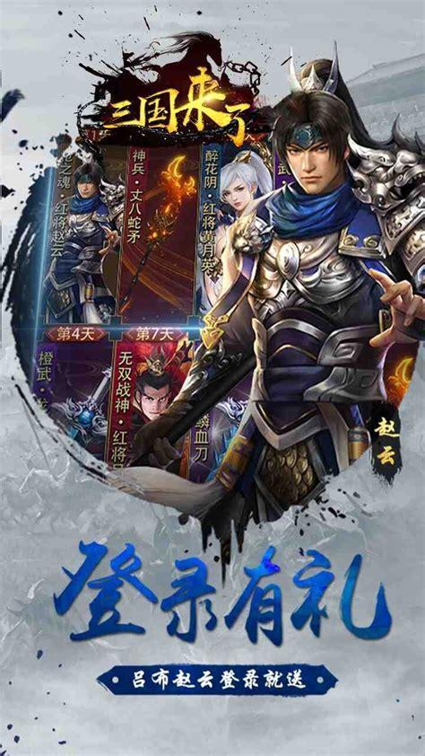 三国来了电脑版图3