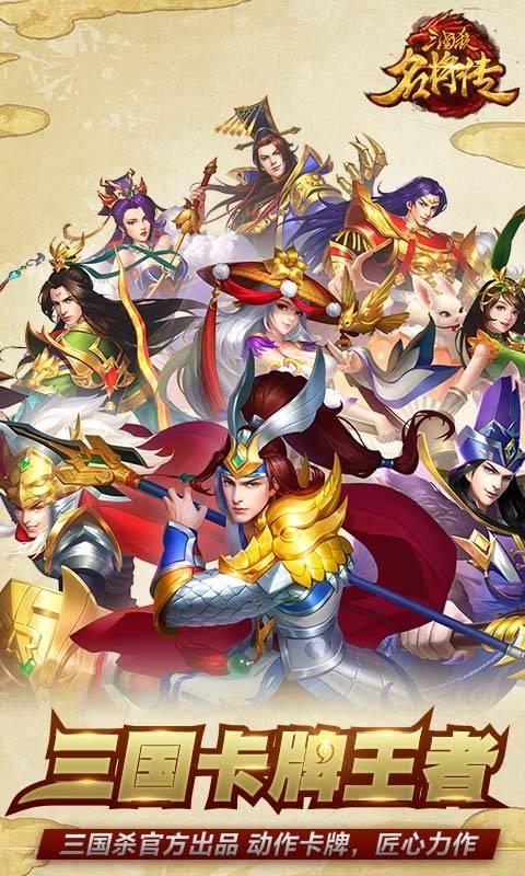 三国杀名将传图2