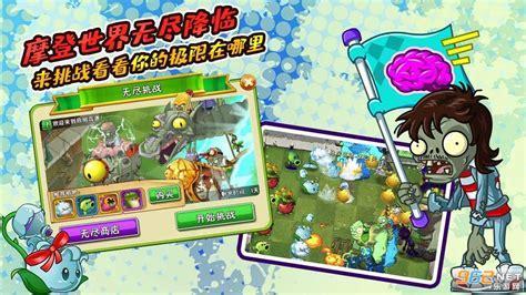植物大战僵尸2国际版图1