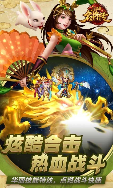 三国杀名将传图0