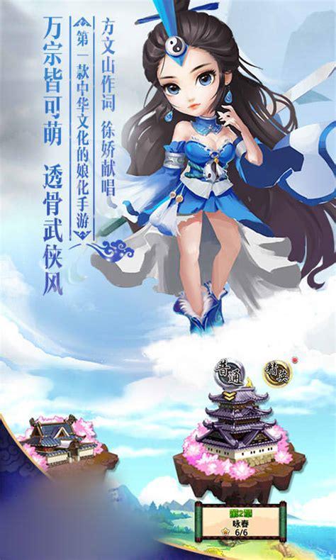 萌娘武侠
