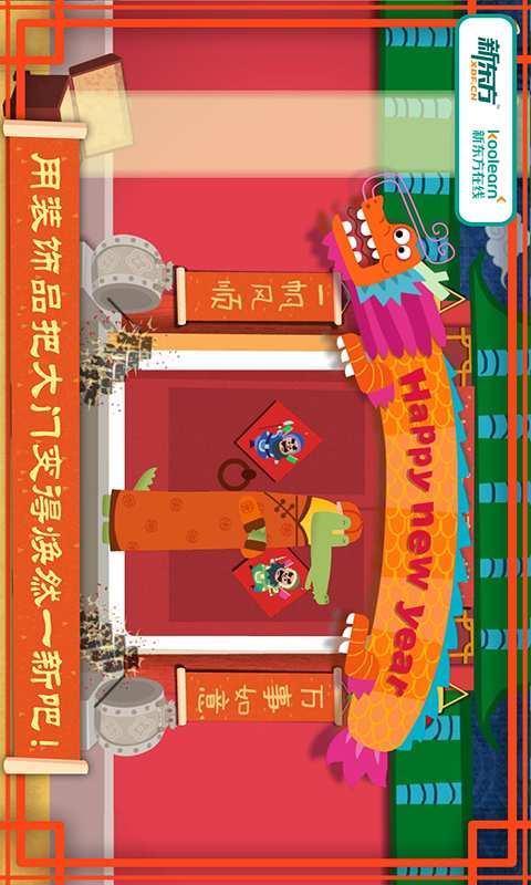 多纳学英语春节图1