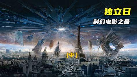 外星人袭击地球