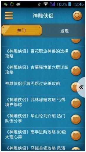 神雕侠侣图3
