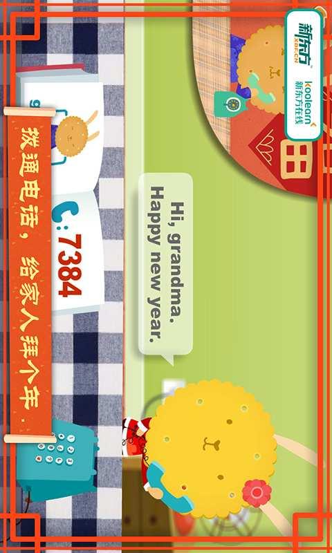 多纳学英语春节图0