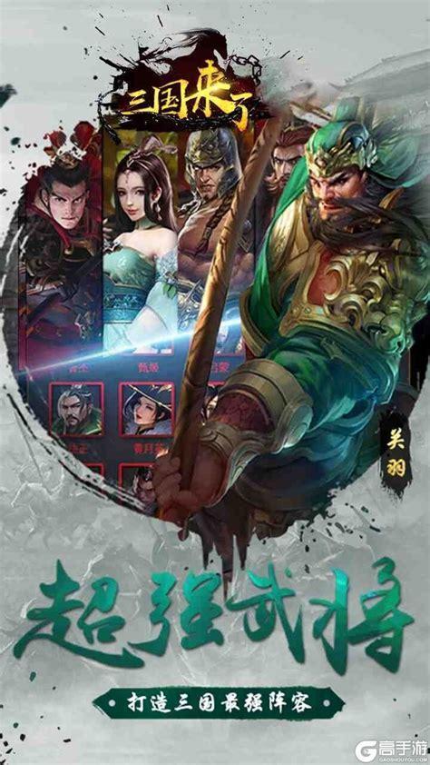 三国来了电脑版图2