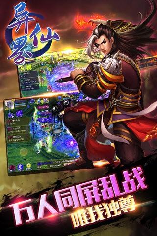 异界仙战图4