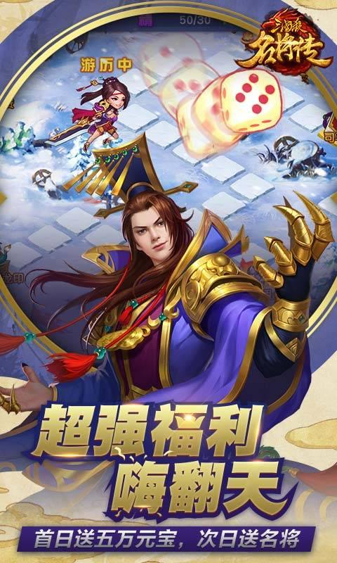 三国杀名将传图1