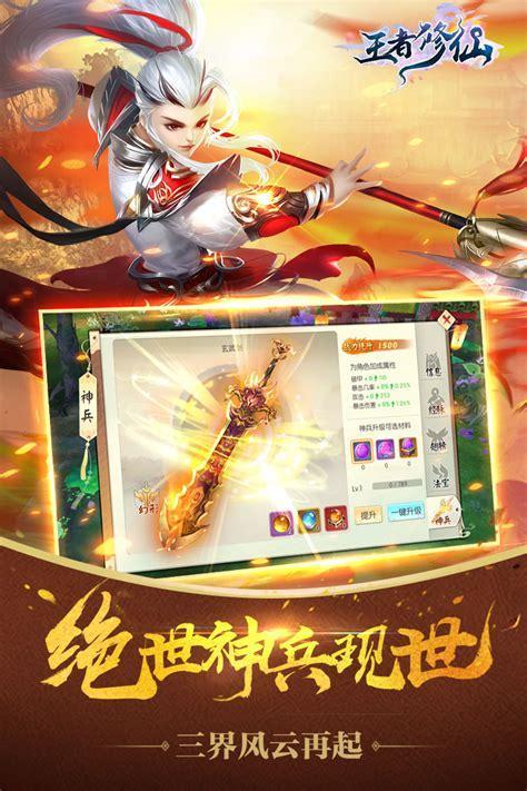 王者修真记图3
