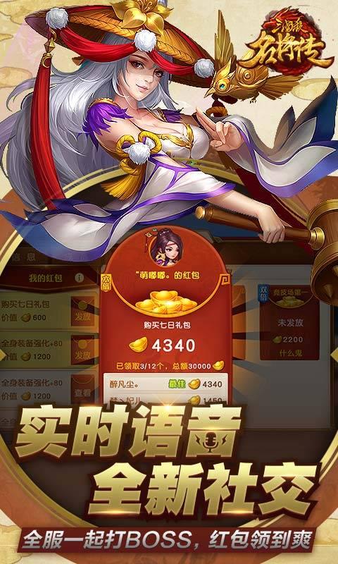 三国杀名将传图4
