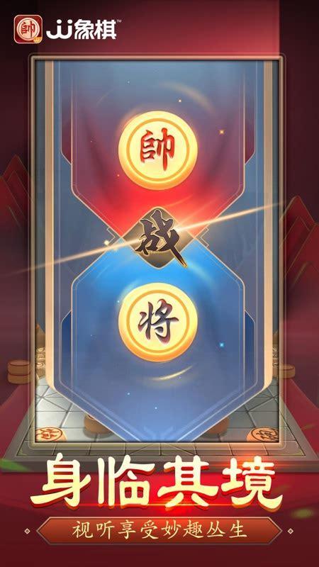 jj象棋图3