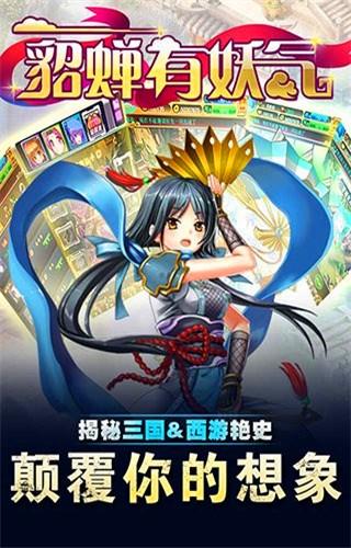 貂蝉有妖气图0