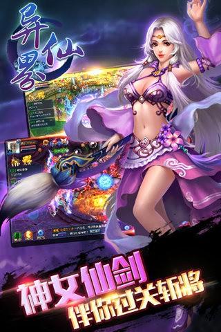 异界仙战图3