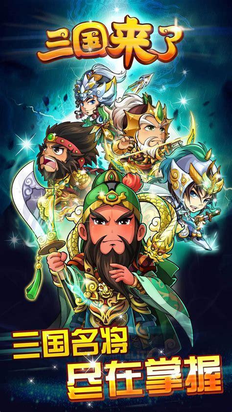 三国来了电脑版