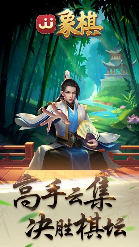 jj象棋