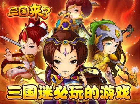三国来了电脑版图1