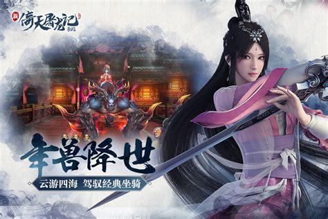 真倚天屠龙记图3