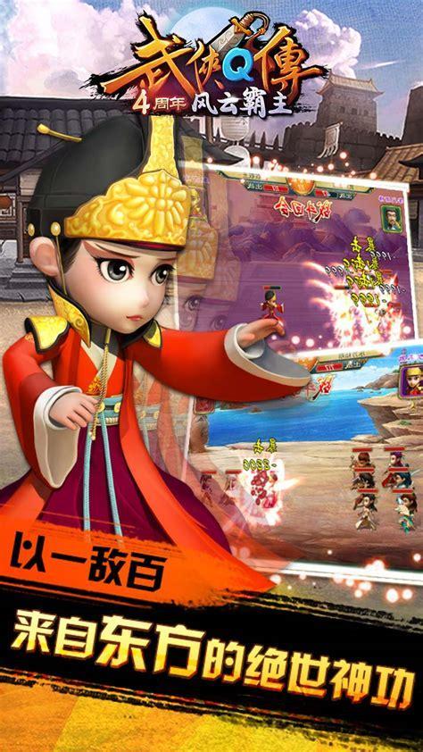 武侠Q传图1