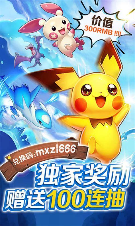宠物小精灵第四部图3