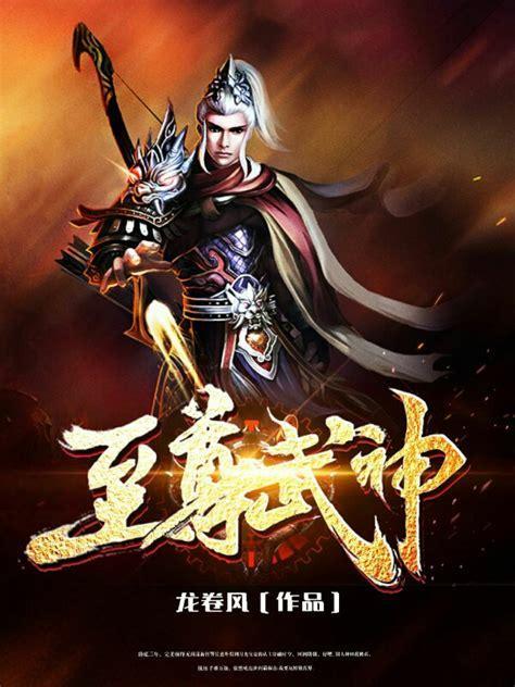 玄仙至尊