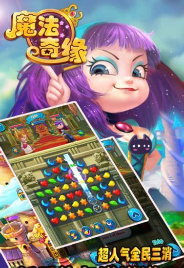 魔法奇缘下载图1