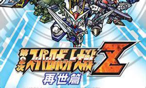 机器人大战z再世篇图2