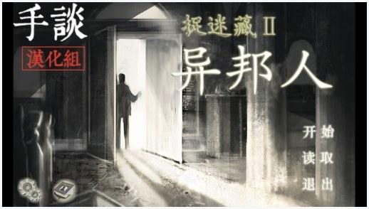 捉迷藏图1