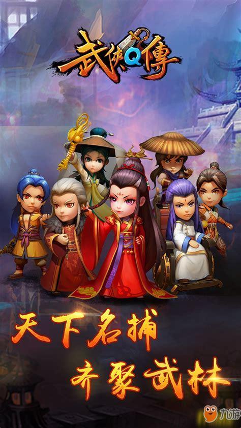 武侠Q传