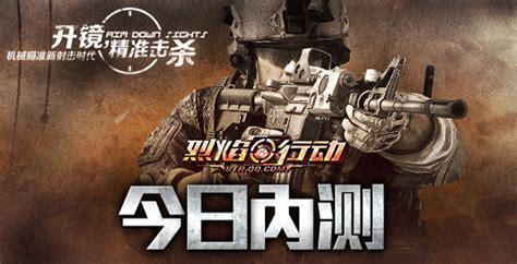 烈焰行动图1
