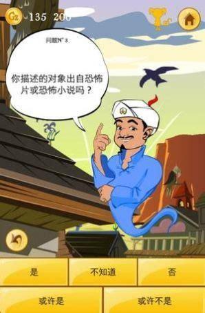 神灯猜人名图2