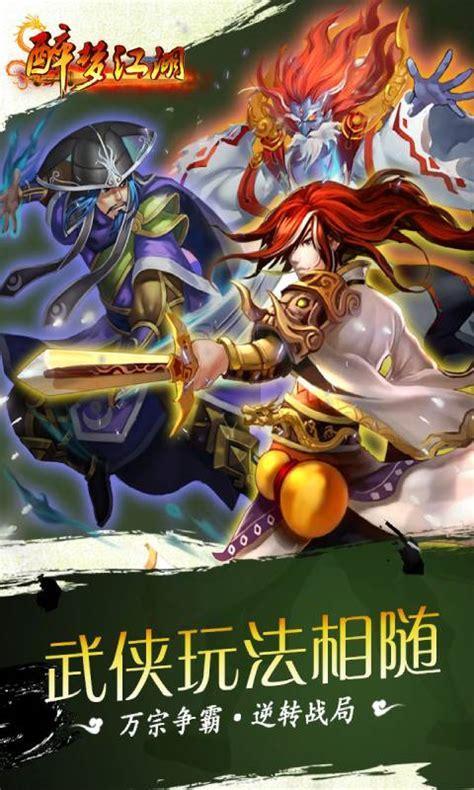 梦醉江湖图1