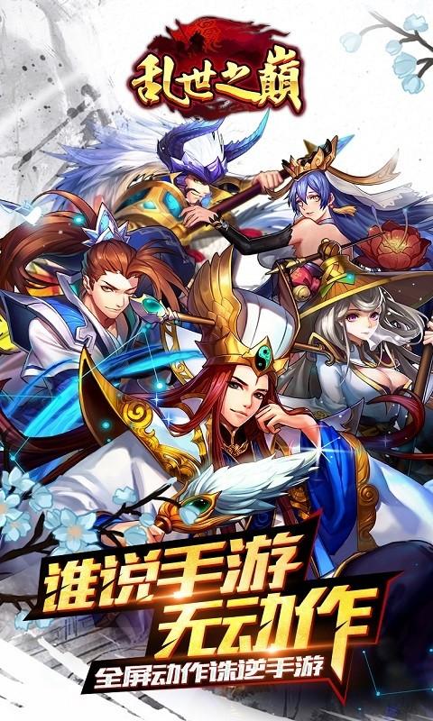 乱世之巅图0