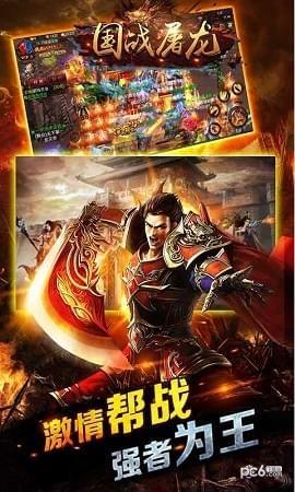 国战屠龙图1