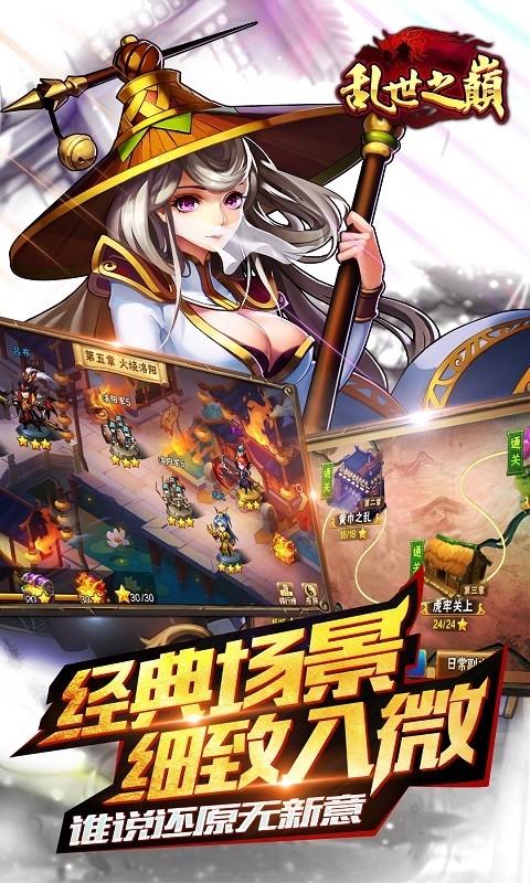乱世之巅图4