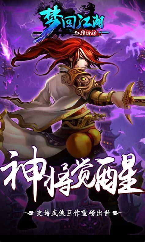 梦醉江湖图3