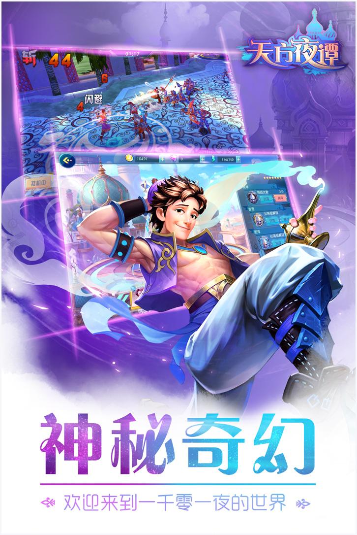 天方夜谭图2