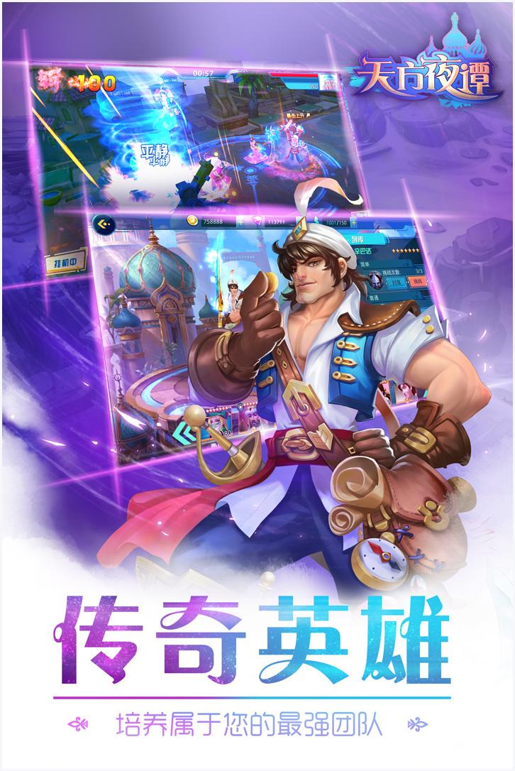 天方夜谭图0