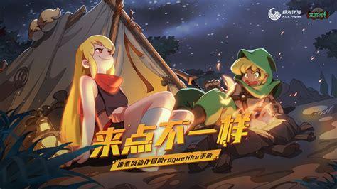 元素地牢图4