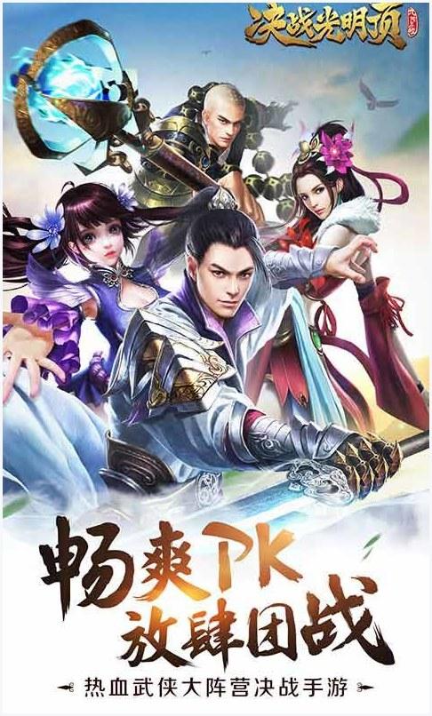 决战光明顶图2