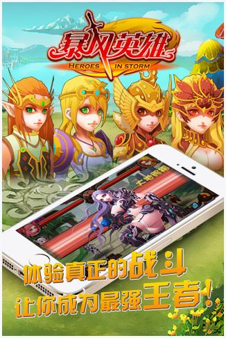 暴风英雄图3