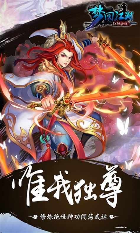 梦醉江湖图2