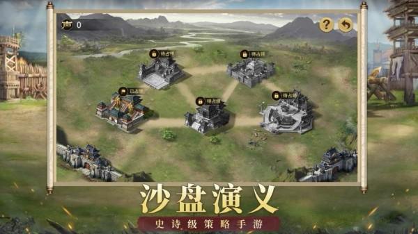 权谋三国志图1