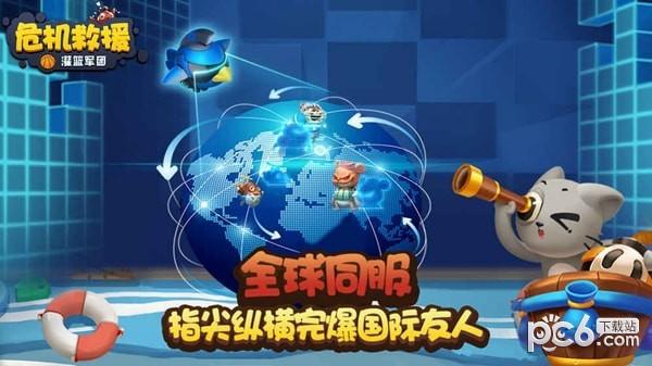 危机救援图1