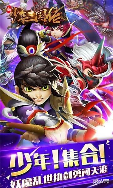 新少年三国传图3