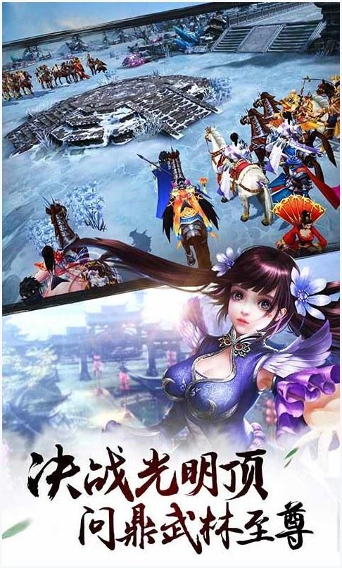 决战光明顶图4